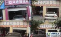成都耐斯汽車擋風(fēng)玻璃修補(bǔ)服務(wù) 技術(shù)培訓(xùn)與設(shè)備轉(zhuǎn)讓一體化解決方案