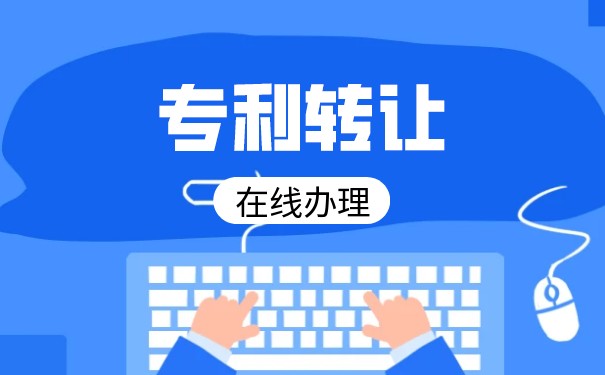 專利技術轉讓流程指南 從評估到落地的完整操作步驟