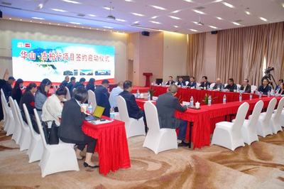 華旅集團與香港銅鑼灣集團攜手打造華山·古柏行旅游開發項目