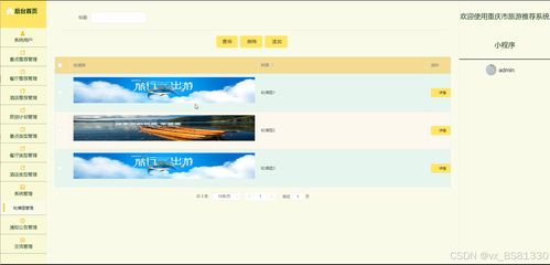 Django開發的重慶市旅游推薦系統小程序 12245項目詳解與免費領取指南